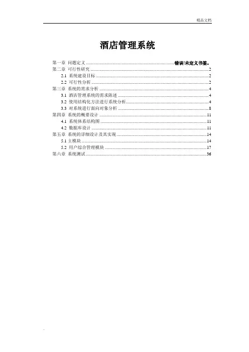 软件工程设计报告模板