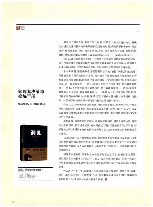 领导者决策与修炼手册