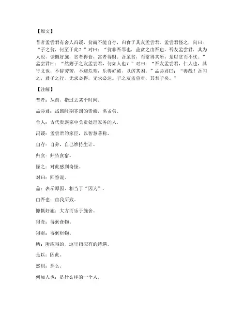 初中文言文注解翻译