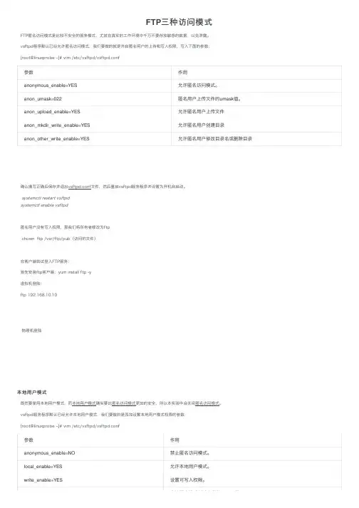 FTP三种访问模式
