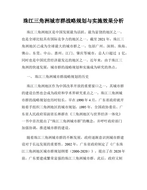 珠江三角洲城市群战略规划与实施效果分析