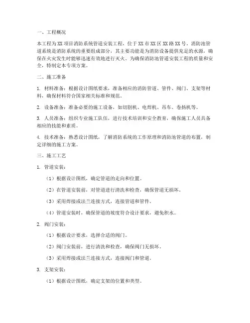 消防池管道安装专项方案