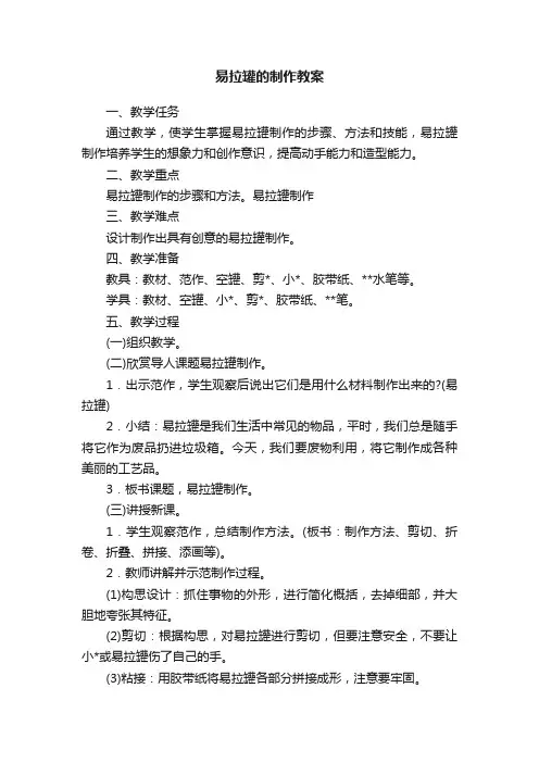 易拉罐的制作教案