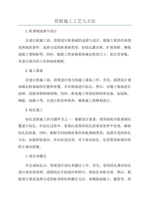 管桩施工工艺与方法
