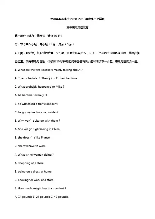 河南省伊川县实验高中2020┄2021学年高二上学期期中模拟考试 英语试题答案不全