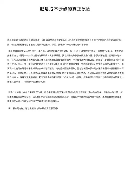 肥皂泡不会破的真正原因