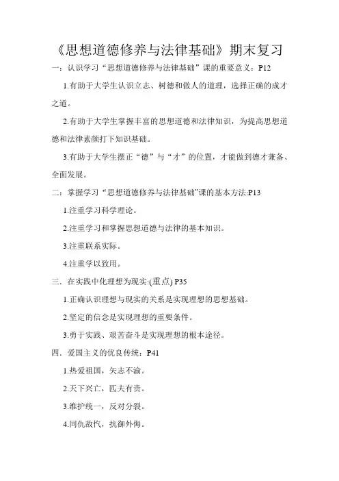 思想道德修养与法律基础 (1)