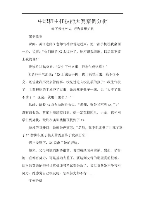 中职班主任技能大赛案例分析