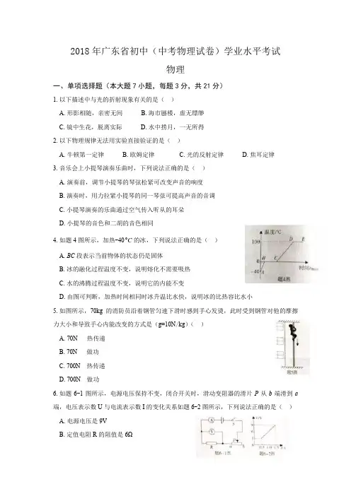 2018年广东中考物理试卷(中山中考物理试卷)