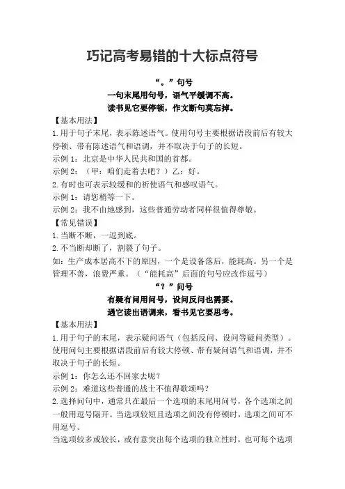 巧记高考易错的十大标点符号