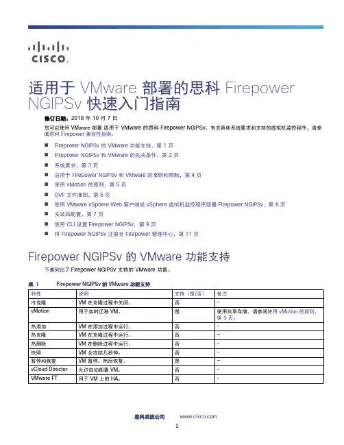 思科Firepower NGIPSv快速入门指南说明书