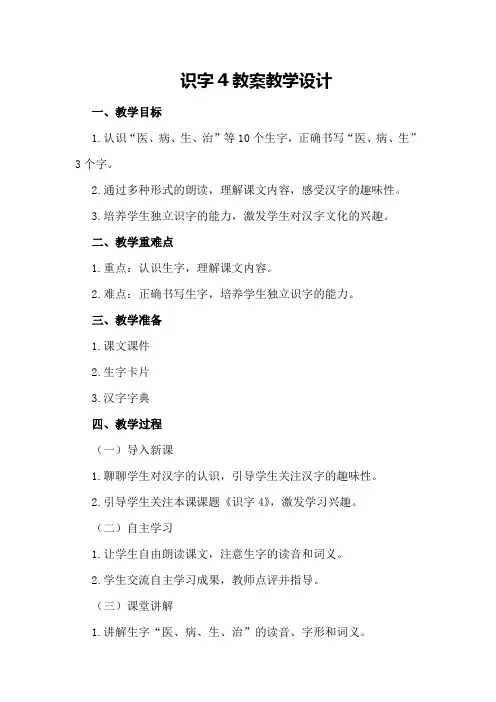 识字4教案教学设计
