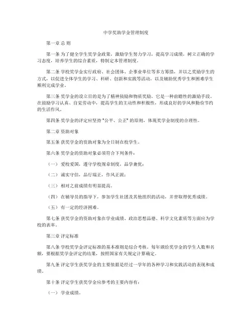 中学奖助学金管理制度