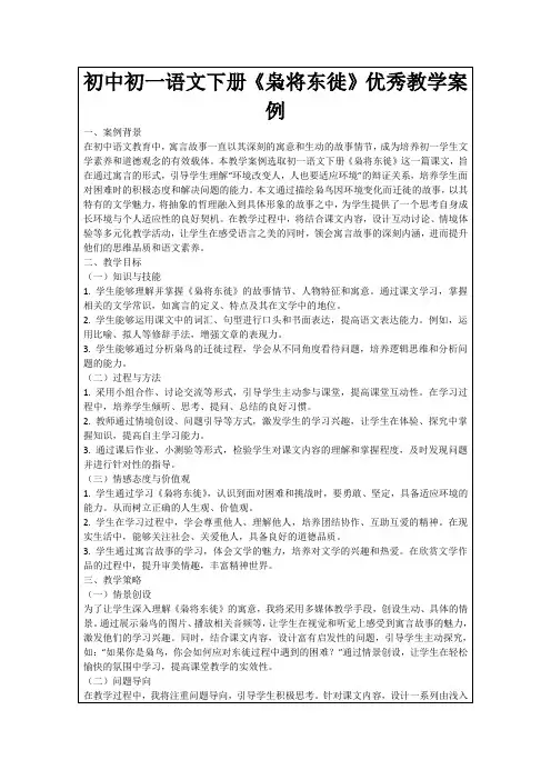 初中初一语文下册《枭将东徙》优秀教学案例