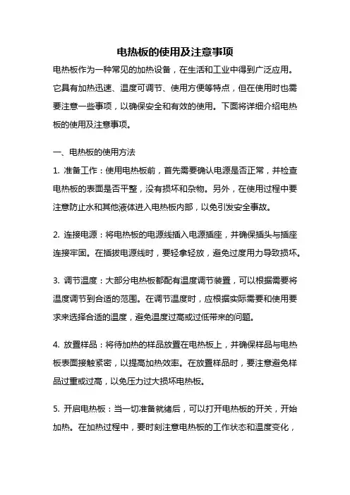 电热板的使用及注意事项
