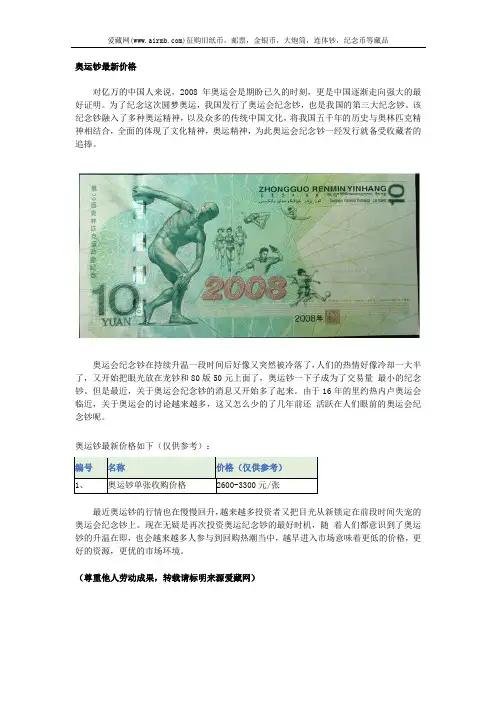 奥运钞最新价格