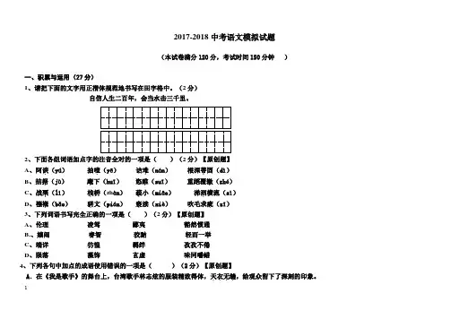2017-2018中考语文模拟试卷(带答案) (3)