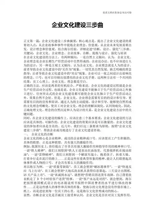 企业文化建设三步曲