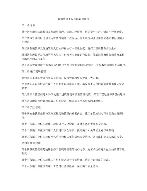 装饰装修工程现场管理制度
