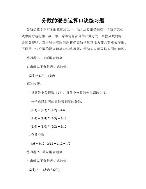分数的混合运算口诀练习题