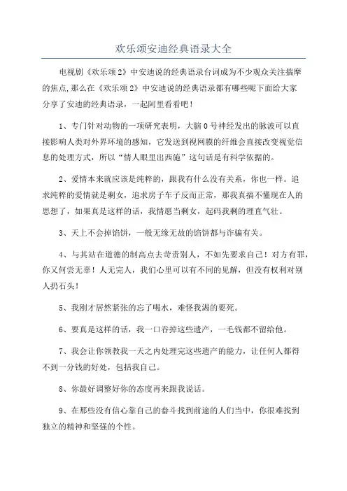 欢乐颂安迪经典语录大全