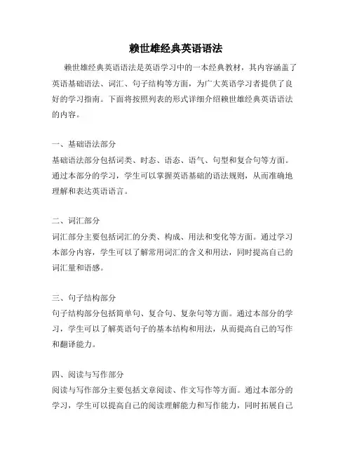 赖世雄经典英语语法