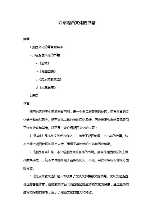 介绍湘西文化的书籍