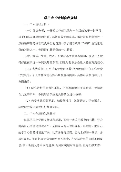 学生成长计划自我规划