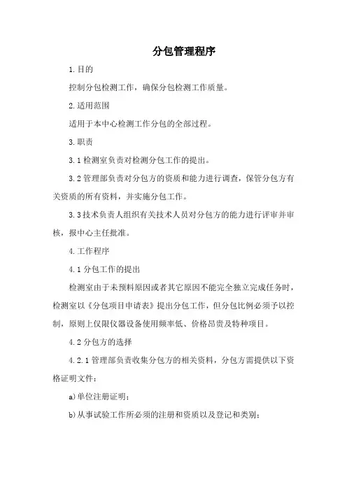 分包管理程序