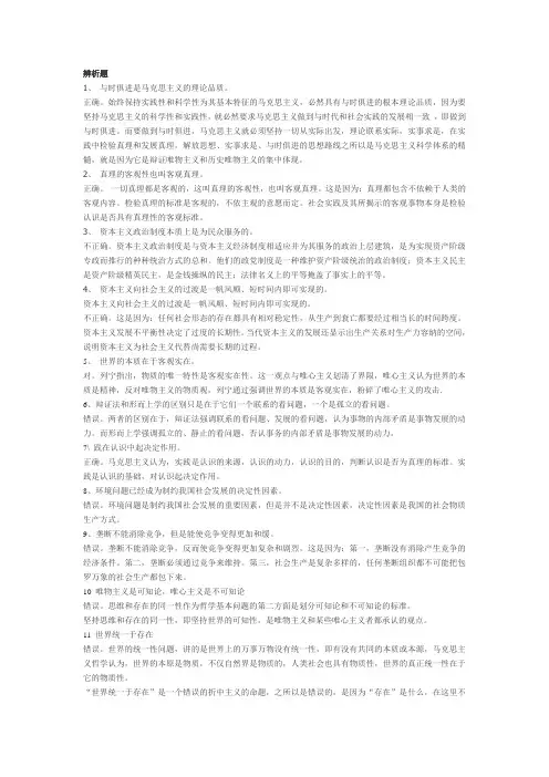 辨析题