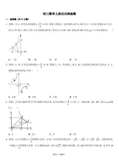 北师大初三数学上册反比例函数难题带答案解析