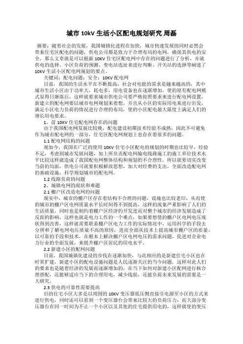 城市10kV生活小区配电规划研究 周磊