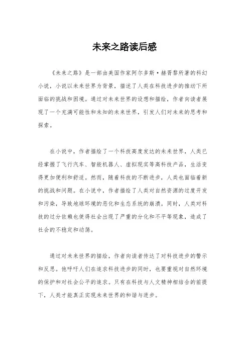 未来之路读后感