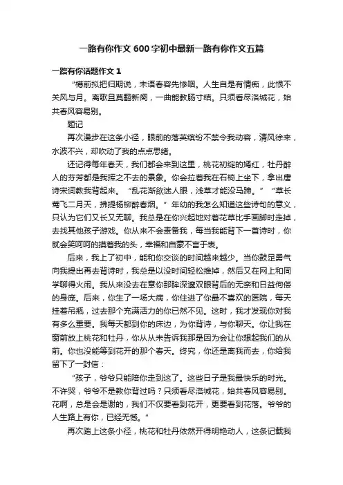 一路有你作文600字初中最新一路有你作文五篇