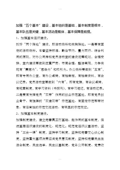 党支部建设五个核心要素