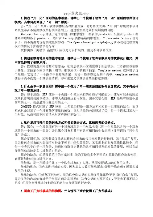软件设计模式终极版复习题