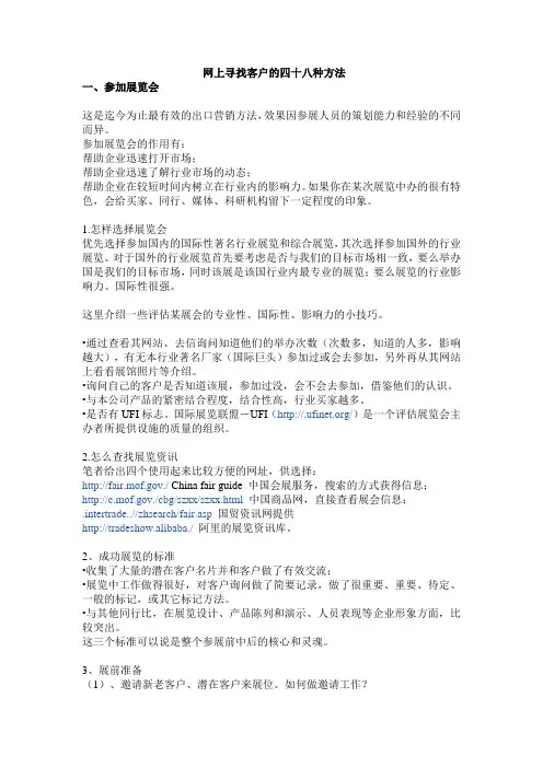 网上寻找客户的四十八种方法