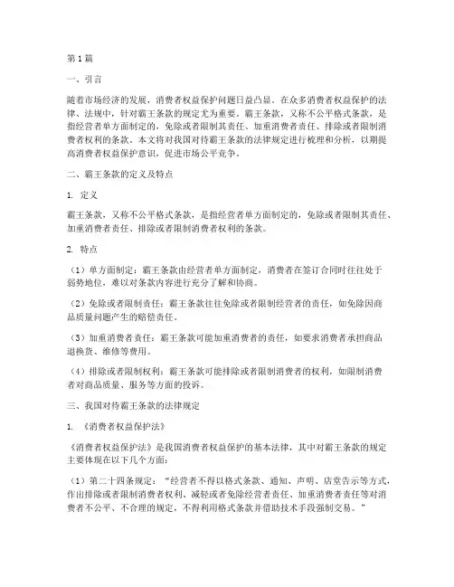 对待霸王条款的法律规定(3篇)