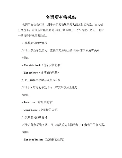 名词所有格总结