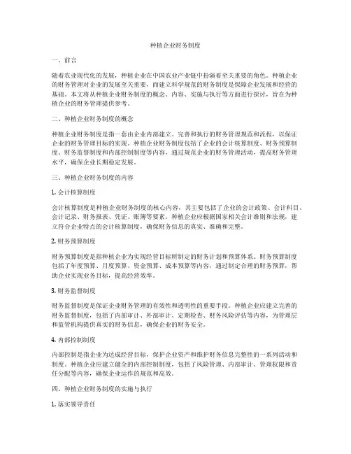 种植企业财务制度