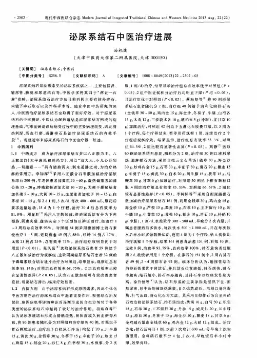 泌尿系结石中医治疗进展