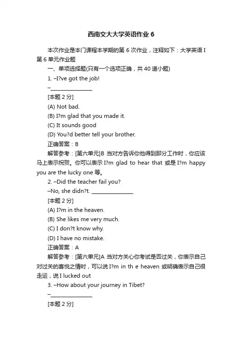 西南交大大学英语作业6