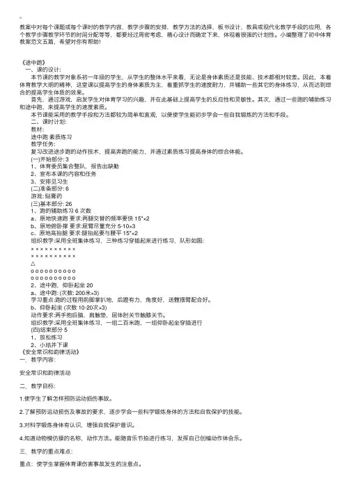 初中体育教案范文五篇