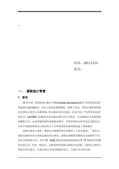 虚拟仪器课程设计报告(闹钟)