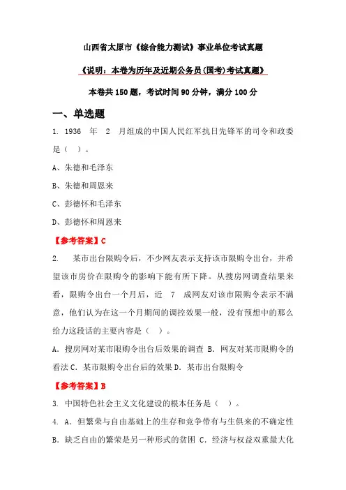 山西省太原市《综合能力测试》事业单位考试真题