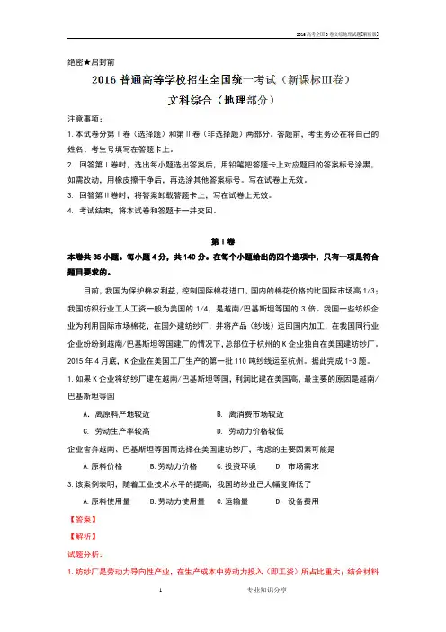 高考全国3卷文综地理试题[解析版]