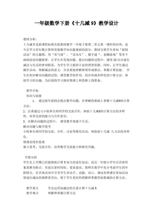 一年级数学下册十几减九教学设计25