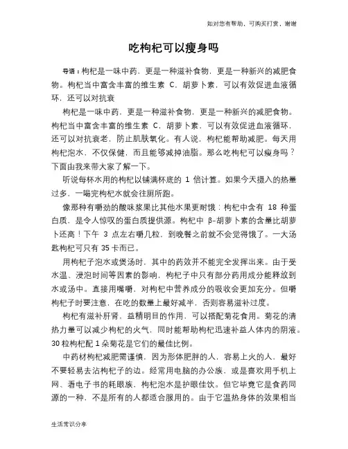 吃枸杞可以瘦身吗