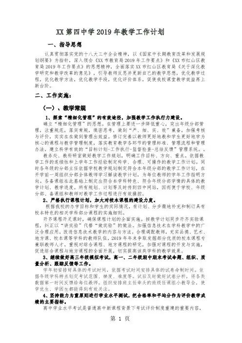 【中学】2019年教学工作计划范本共7页