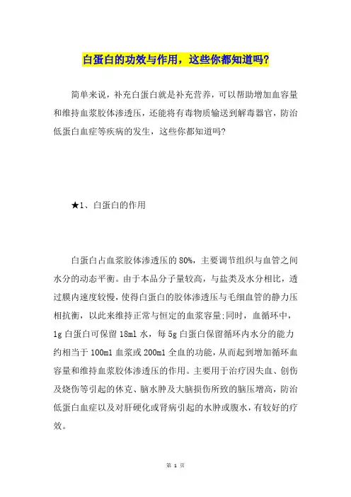 白蛋白的功效与作用,这些你都知道吗-